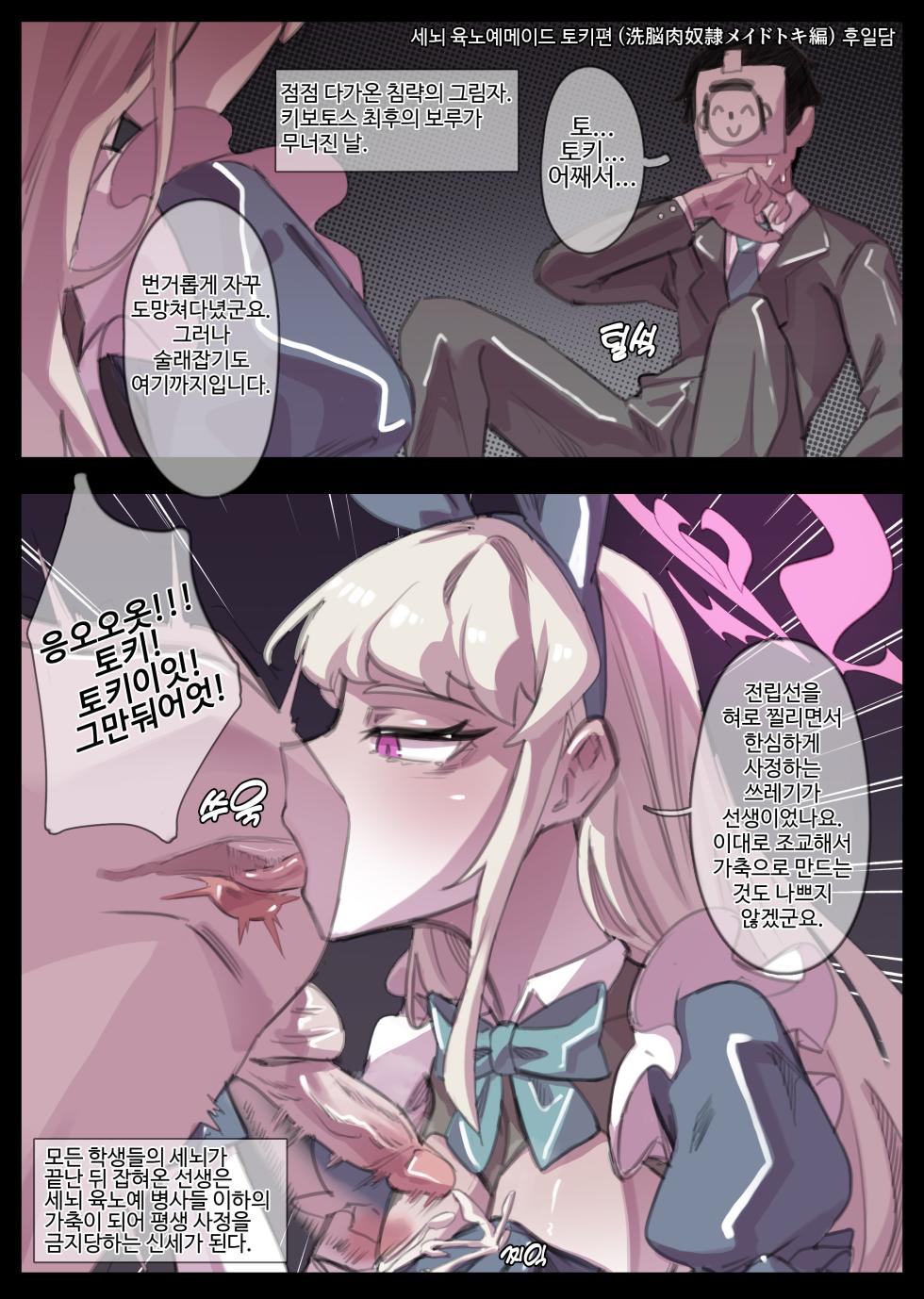 [Miwerjooggetser] Mesubuta-tachi no sonogo no Hanashi (Blue Archive) [Chinese, English, Japanese, Korean] [Decensored] - Page 19