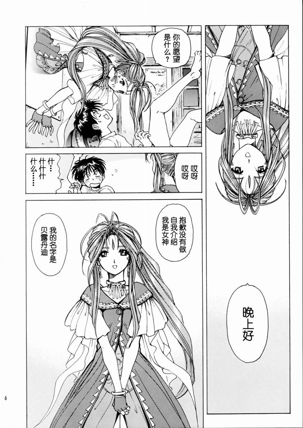 (C66) [Nonoya (Nonomura Hideki)] Megami-sama Ryoujoku (Ah! My Goddess) [Chinese] [Decensored] - Page 7
