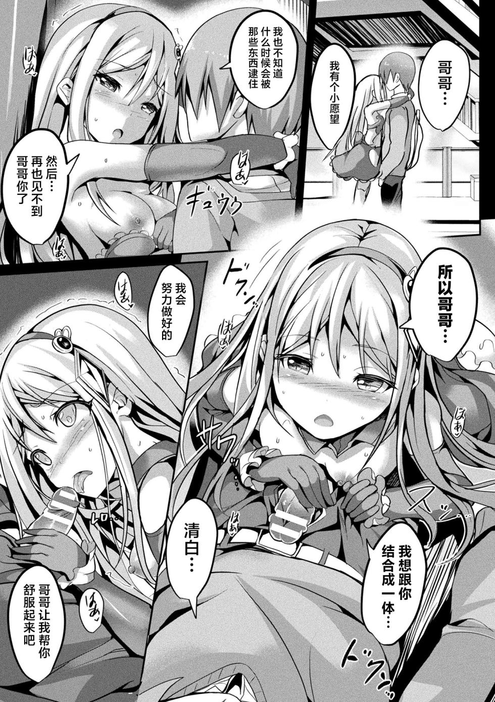 [Sumisuzu] Mahou Shoujo Martel Rare 2 -Toraware shi Inyoku- [Chinese] [不咕鸟汉化组] [Digital] (Ongoing) - Page 12