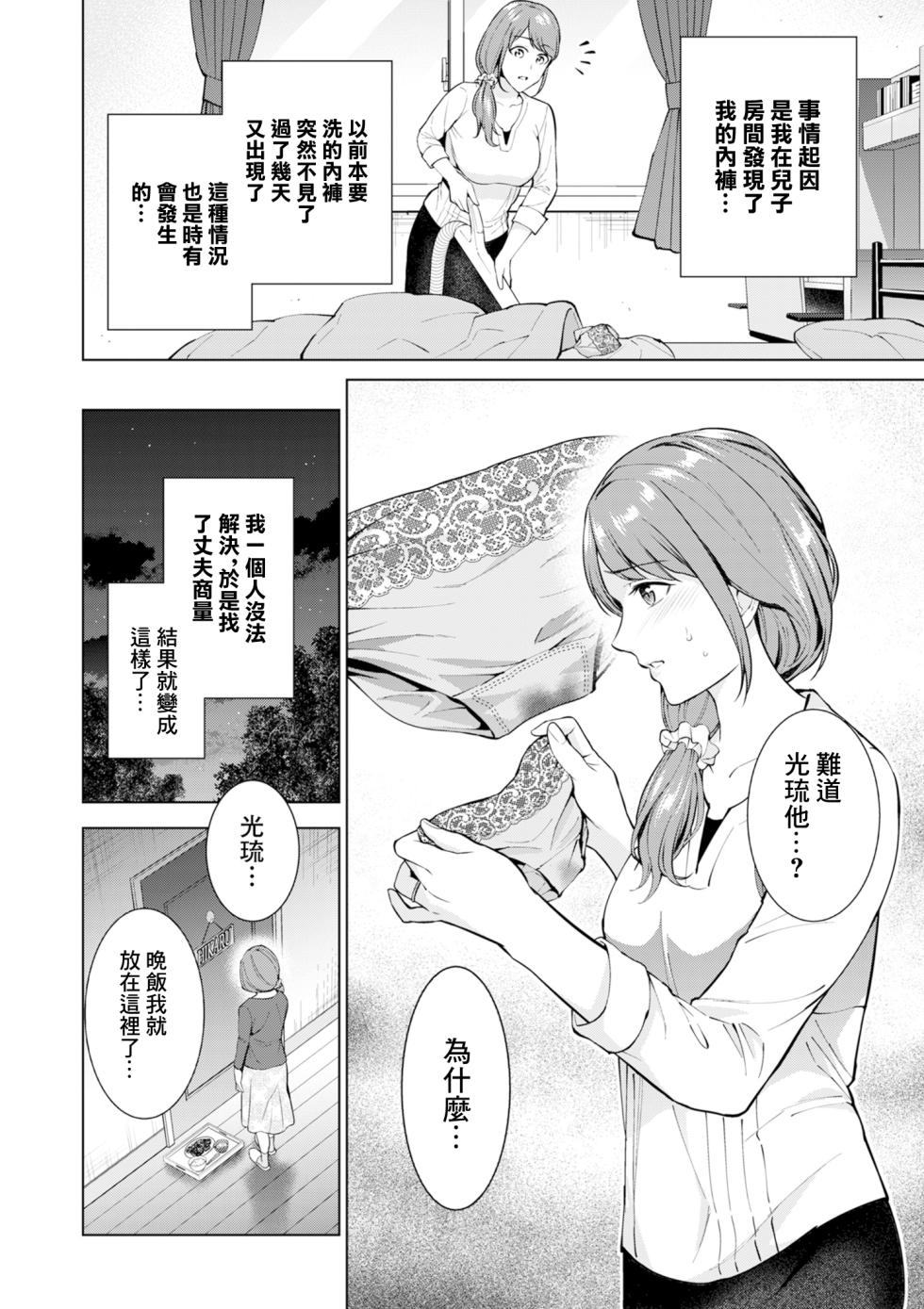 [Natsu no Oyatsu] Hikikomori (COMIC Kuriberon DUMA 2023-12 Vol. 55) [Chinese] - Page 4