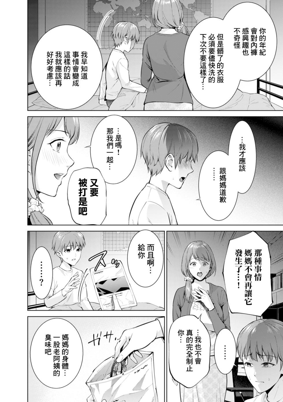 [Natsu no Oyatsu] Hikikomori (COMIC Kuriberon DUMA 2023-12 Vol. 55) [Chinese] - Page 6
