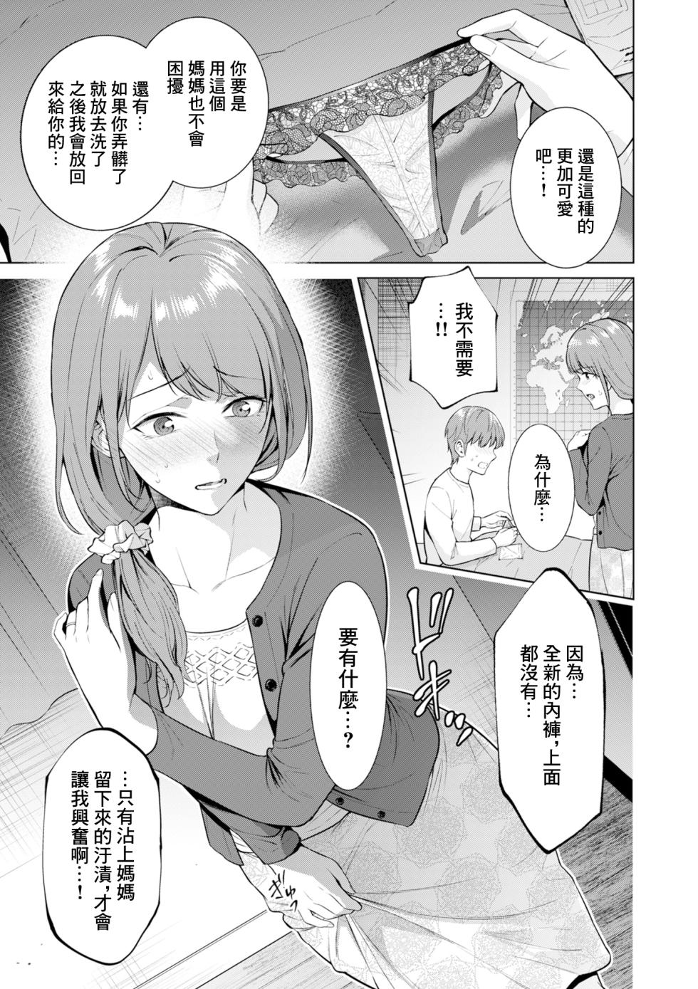 [Natsu no Oyatsu] Hikikomori (COMIC Kuriberon DUMA 2023-12 Vol. 55) [Chinese] - Page 7