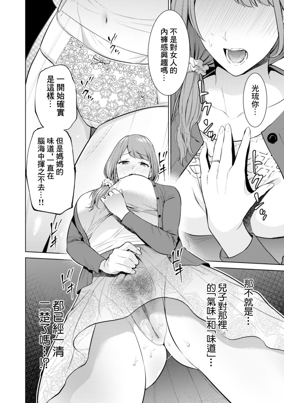 [Natsu no Oyatsu] Hikikomori (COMIC Kuriberon DUMA 2023-12 Vol. 55) [Chinese] - Page 8