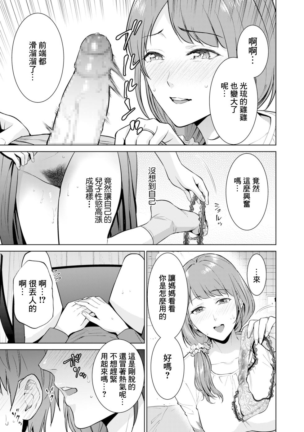 [Natsu no Oyatsu] Hikikomori (COMIC Kuriberon DUMA 2023-12 Vol. 55) [Chinese] - Page 15