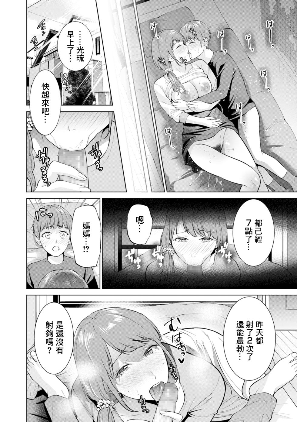 [Natsu no Oyatsu] Hikikomori (COMIC Kuriberon DUMA 2023-12 Vol. 55) [Chinese] - Page 30