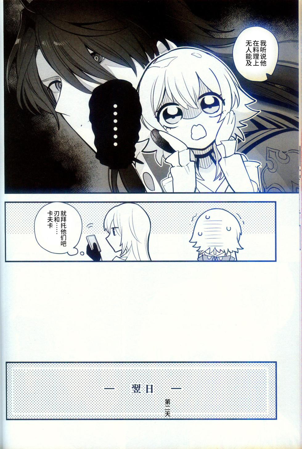 (CCTokyo150) [Korogatte mo Ice (yoshi)] Katsuai - thirsty of love (Honkai: Star Rail) [Chinese] [逃亡者×真不可视汉化组] - Page 8