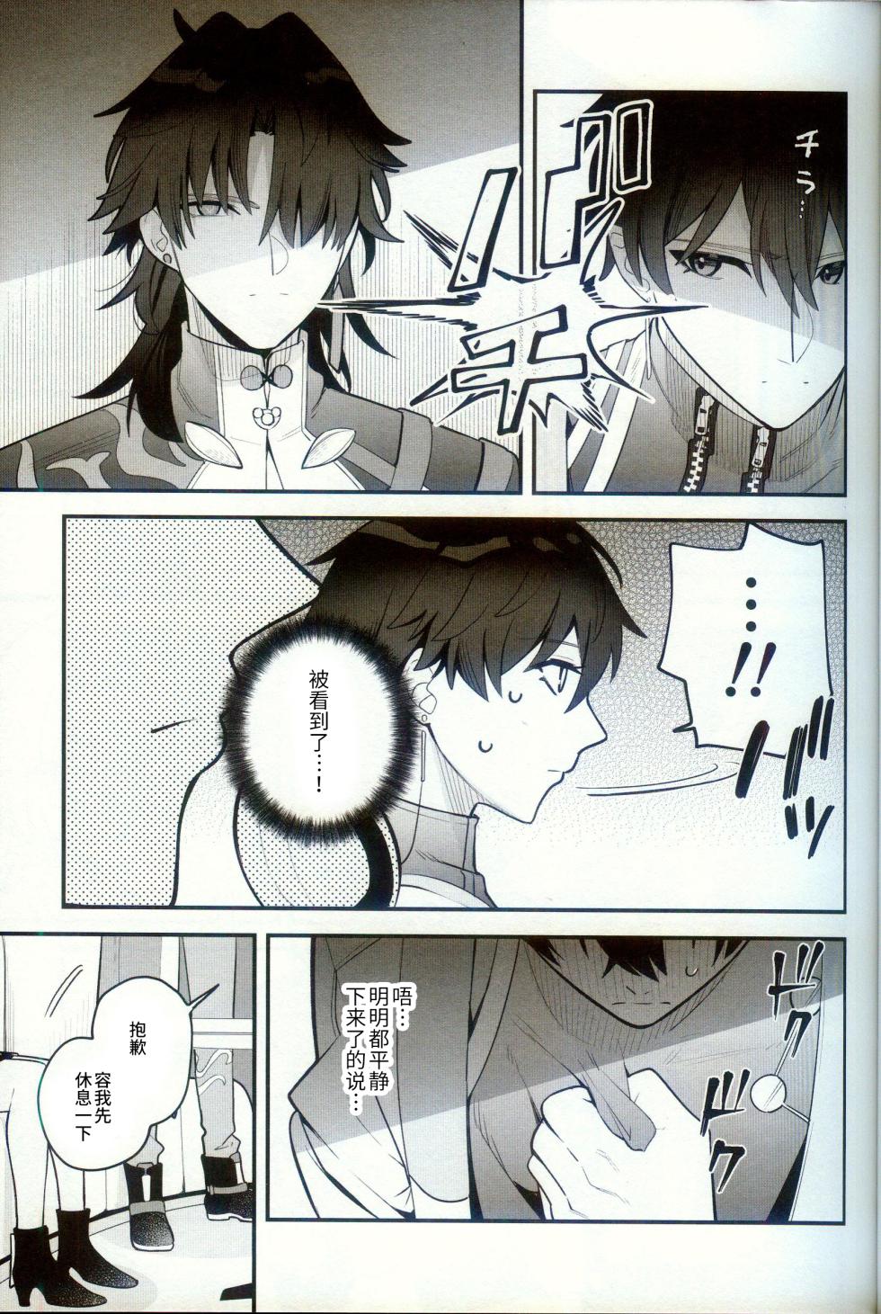 (CCTokyo150) [Korogatte mo Ice (yoshi)] Katsuai - thirsty of love (Honkai: Star Rail) [Chinese] [逃亡者×真不可视汉化组] - Page 19