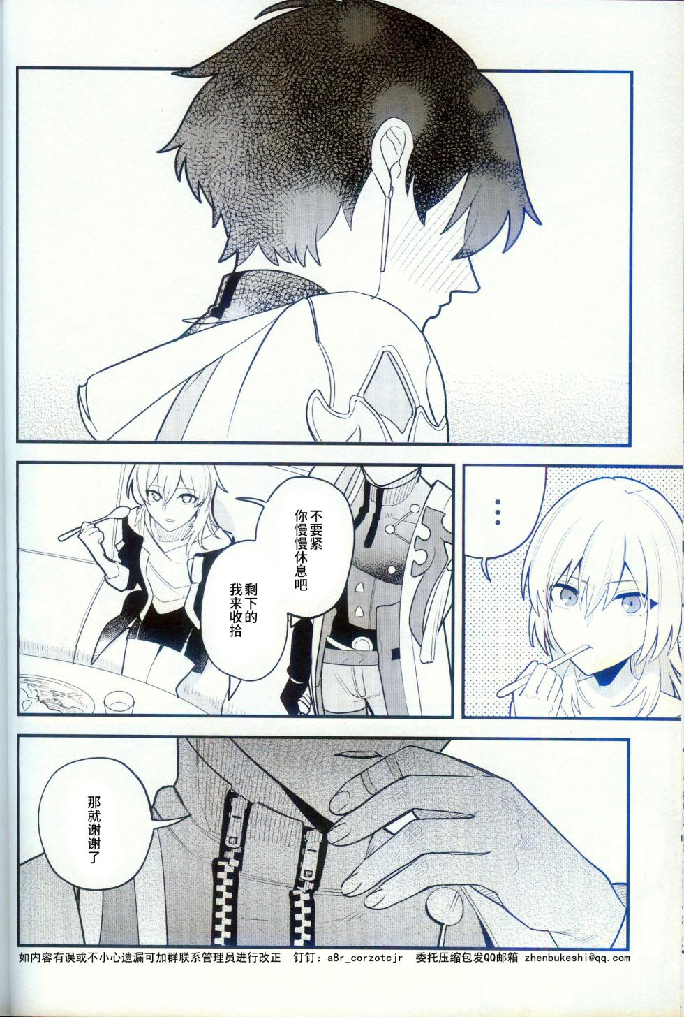 (CCTokyo150) [Korogatte mo Ice (yoshi)] Katsuai - thirsty of love (Honkai: Star Rail) [Chinese] [逃亡者×真不可视汉化组] - Page 20