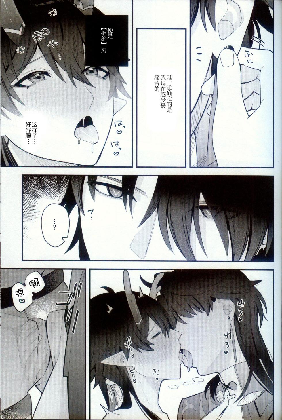 (CCTokyo150) [Korogatte mo Ice (yoshi)] Katsuai - thirsty of love (Honkai: Star Rail) [Chinese] [逃亡者×真不可视汉化组] - Page 33