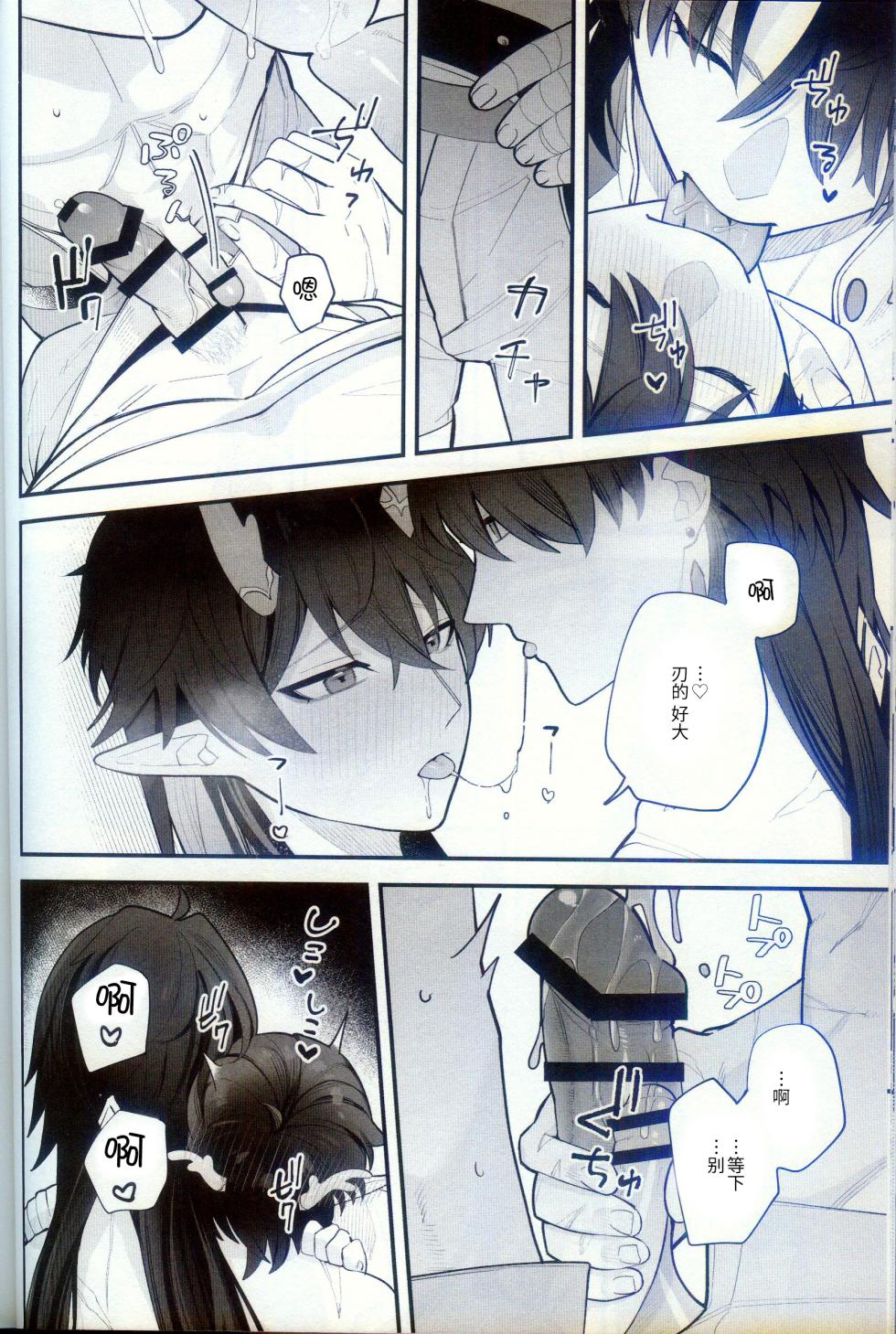 (CCTokyo150) [Korogatte mo Ice (yoshi)] Katsuai - thirsty of love (Honkai: Star Rail) [Chinese] [逃亡者×真不可视汉化组] - Page 34