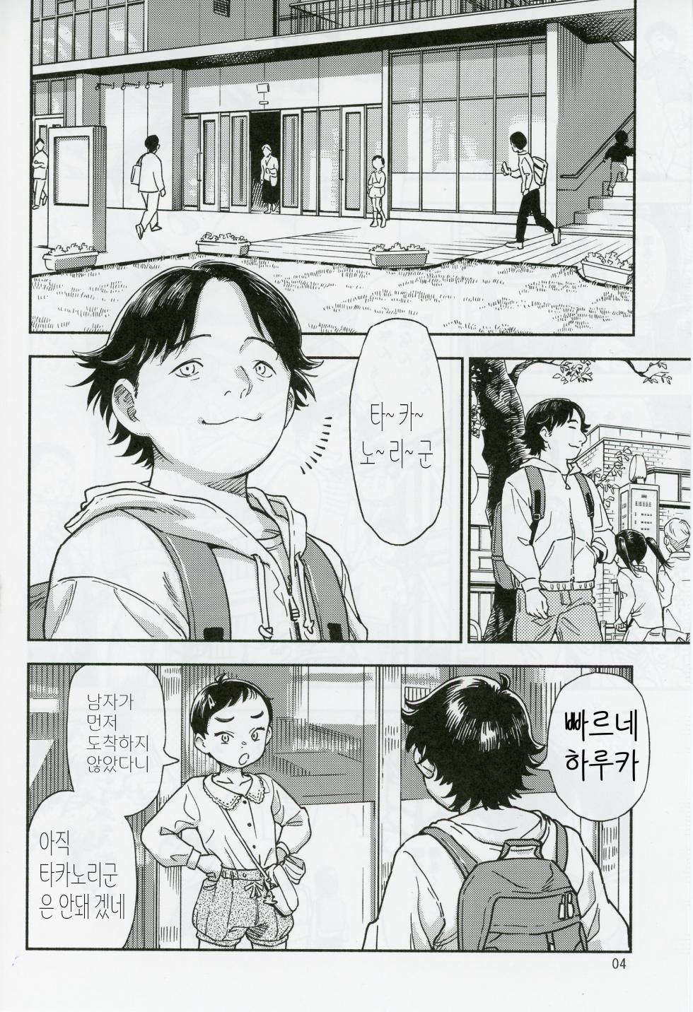 (C103) [Minori Kenkyuujo (Minori Kenshirou)] Houkago ni Tosho Nii o | 방과 후 도서관에 [Korean] [인문학스터디] - Page 3