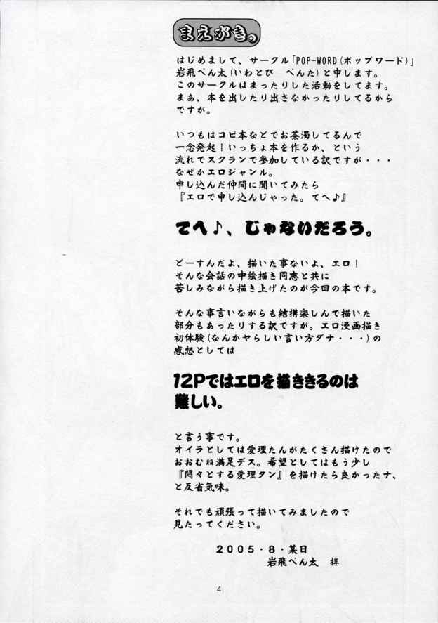 (C68) [POP-WORD (Iwatobi Penta, Nekogami Kajin)] rumble rose (School Rumble) - Page 3
