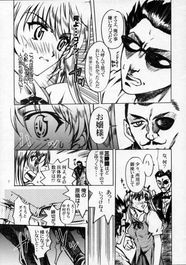 (C68) [POP-WORD (Iwatobi Penta, Nekogami Kajin)] rumble rose (School Rumble) - Page 6