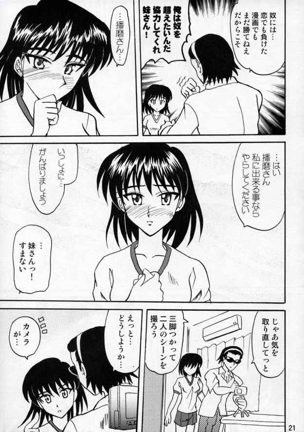 (C68) [POP-WORD (Iwatobi Penta, Nekogami Kajin)] rumble rose (School Rumble) - Page 20
