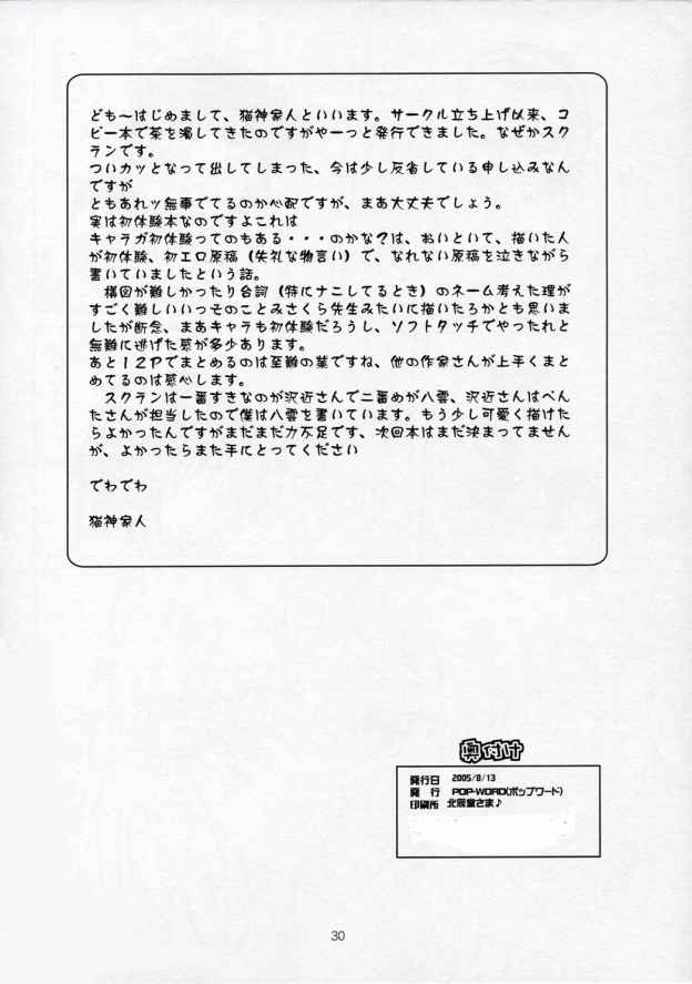 (C68) [POP-WORD (Iwatobi Penta, Nekogami Kajin)] rumble rose (School Rumble) - Page 29