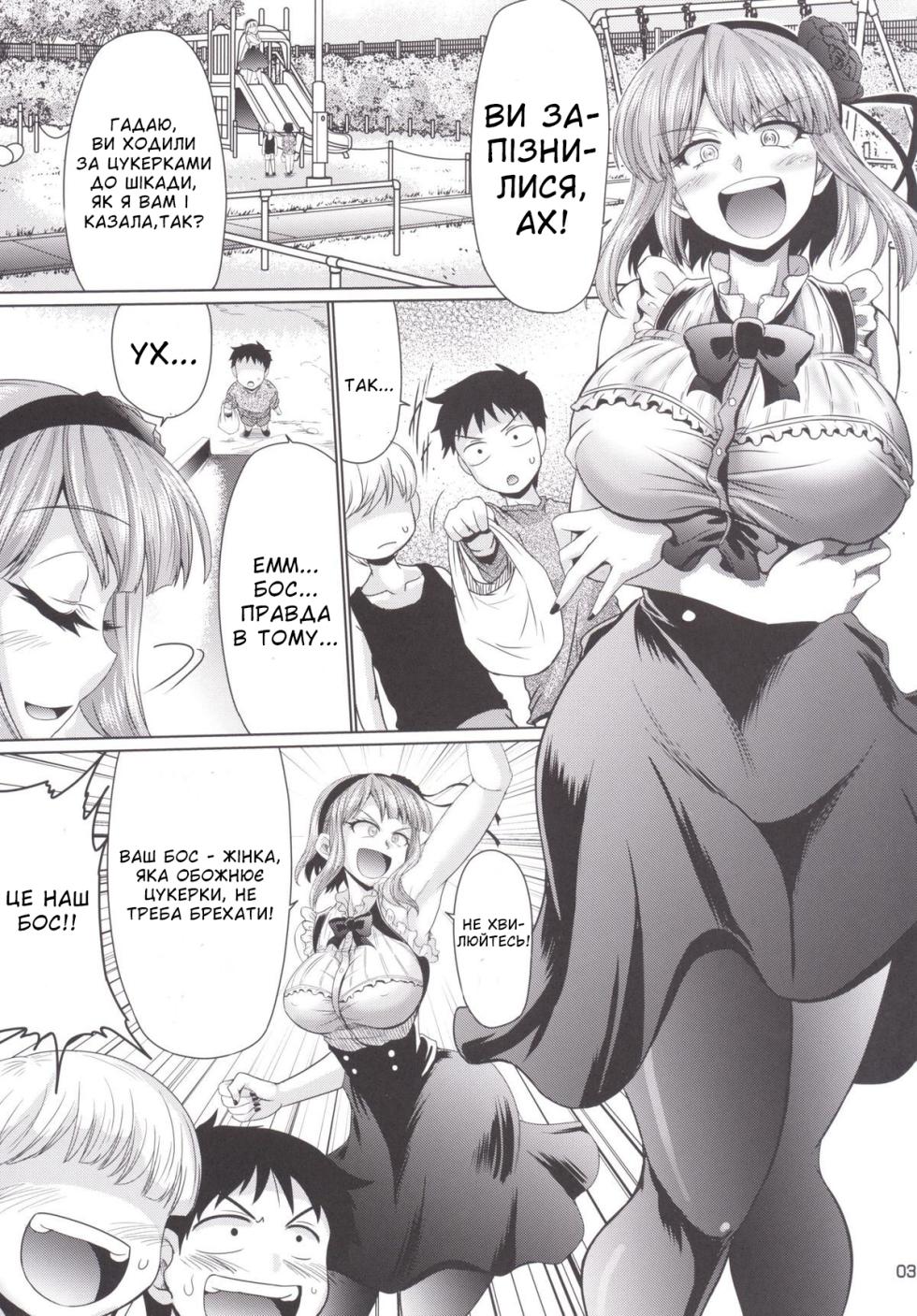 [Macchadokoro (Warashibe)] Daga Okashi | 	М'ясорубка (Dagashi Kashi) [Ukrainian] [KECKUP_TRANSLATE]  [Digital] - Page 2