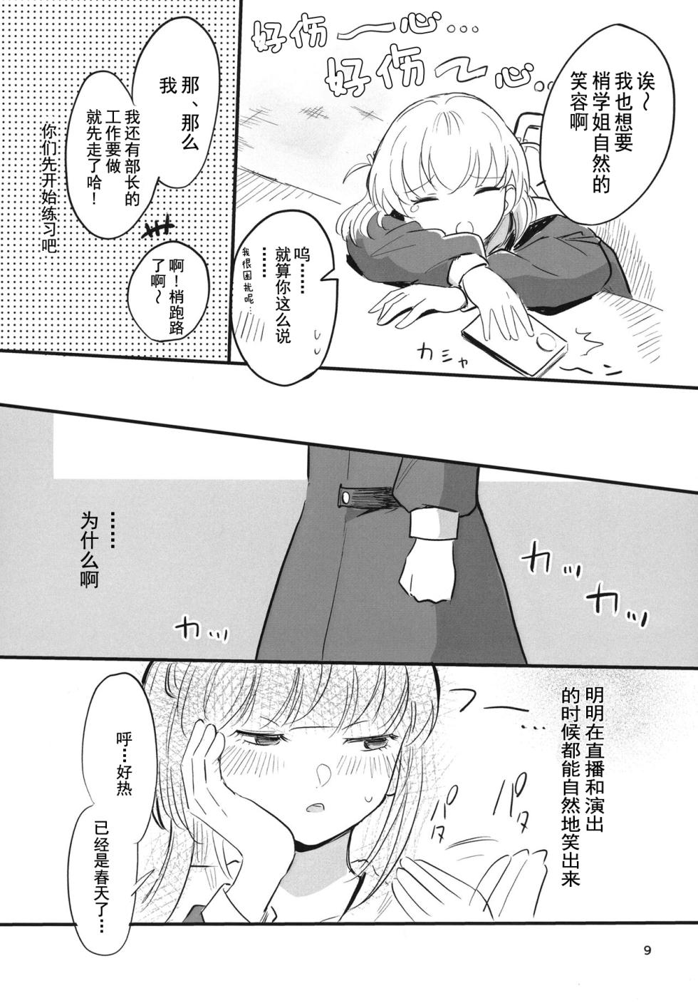[Erako9 Den (Erako9)] AF - Auto Focus (Love Live! Hasunosora Jogakuin School Idol Club) [Chinese] [不夜天汉化] [Digital] - Page 10