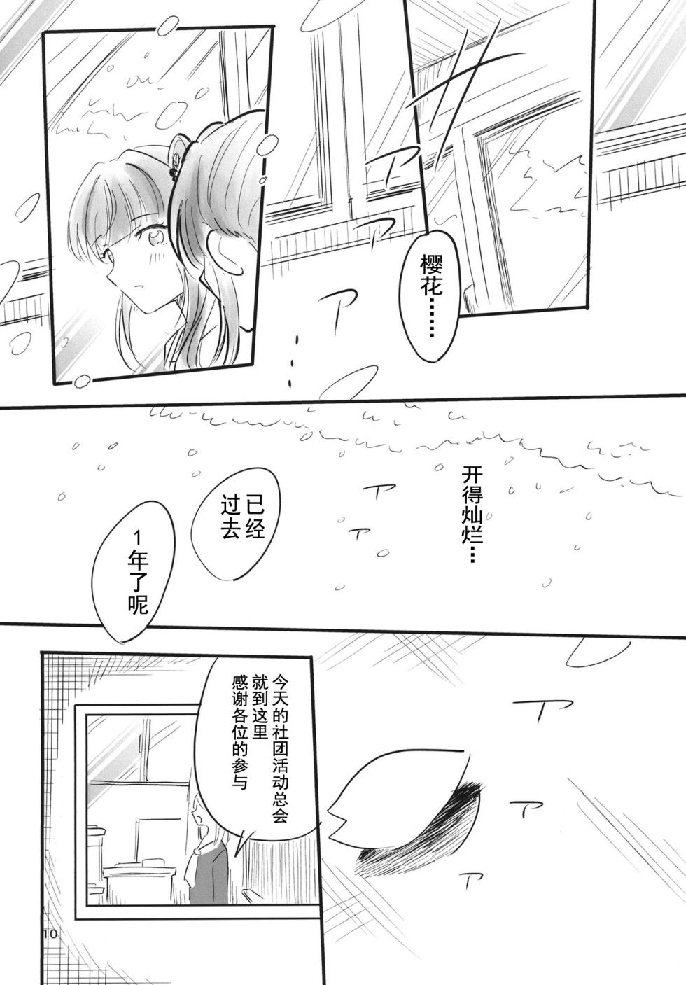 [Erako9 Den (Erako9)] AF - Auto Focus (Love Live! Hasunosora Jogakuin School Idol Club) [Chinese] [不夜天汉化] [Digital] - Page 11