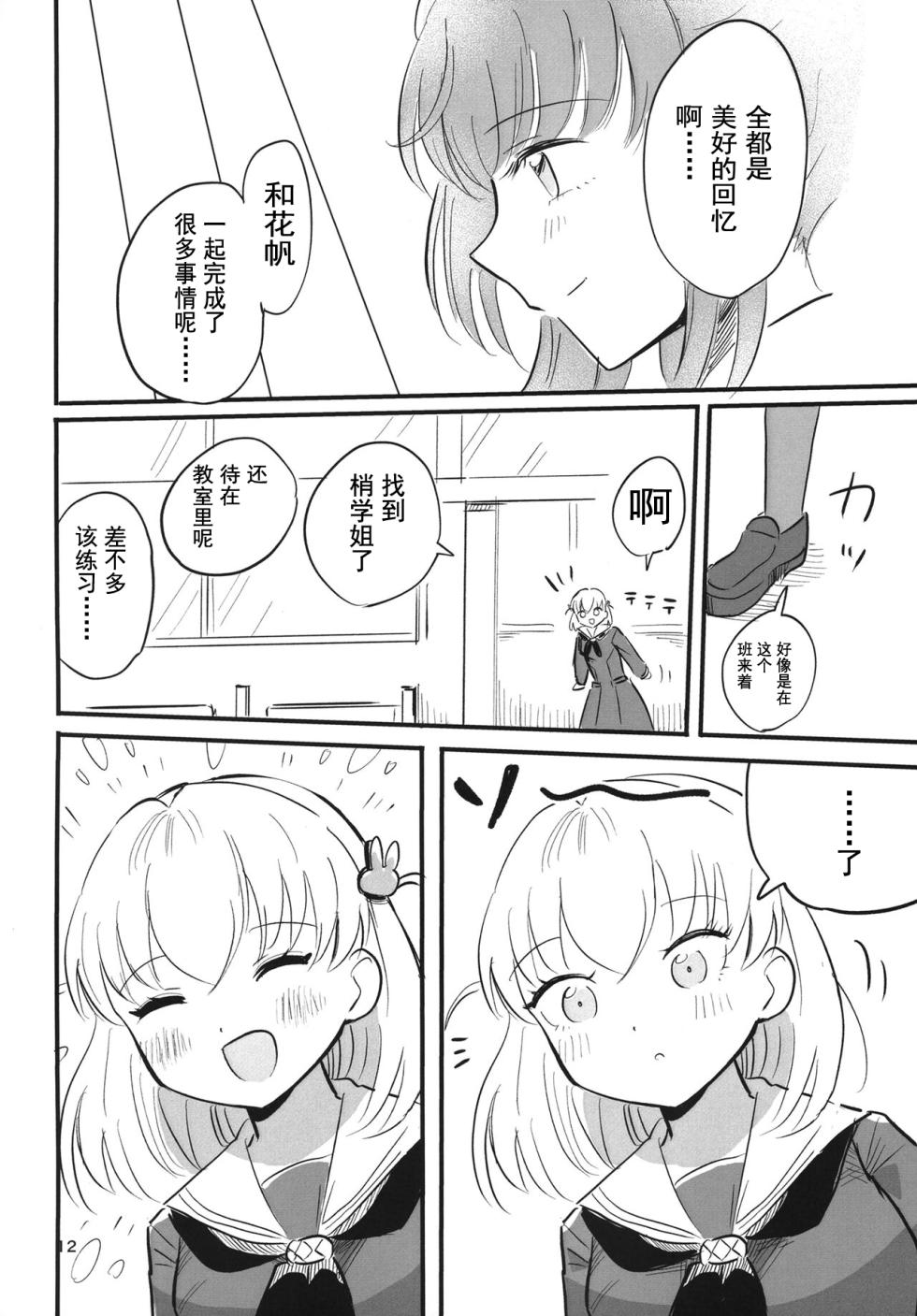 [Erako9 Den (Erako9)] AF - Auto Focus (Love Live! Hasunosora Jogakuin School Idol Club) [Chinese] [不夜天汉化] [Digital] - Page 13