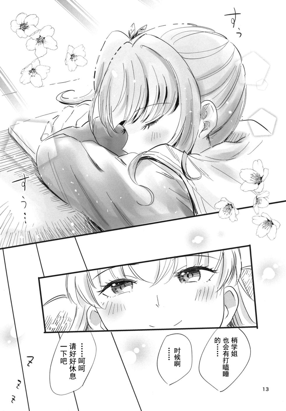 [Erako9 Den (Erako9)] AF - Auto Focus (Love Live! Hasunosora Jogakuin School Idol Club) [Chinese] [不夜天汉化] [Digital] - Page 14
