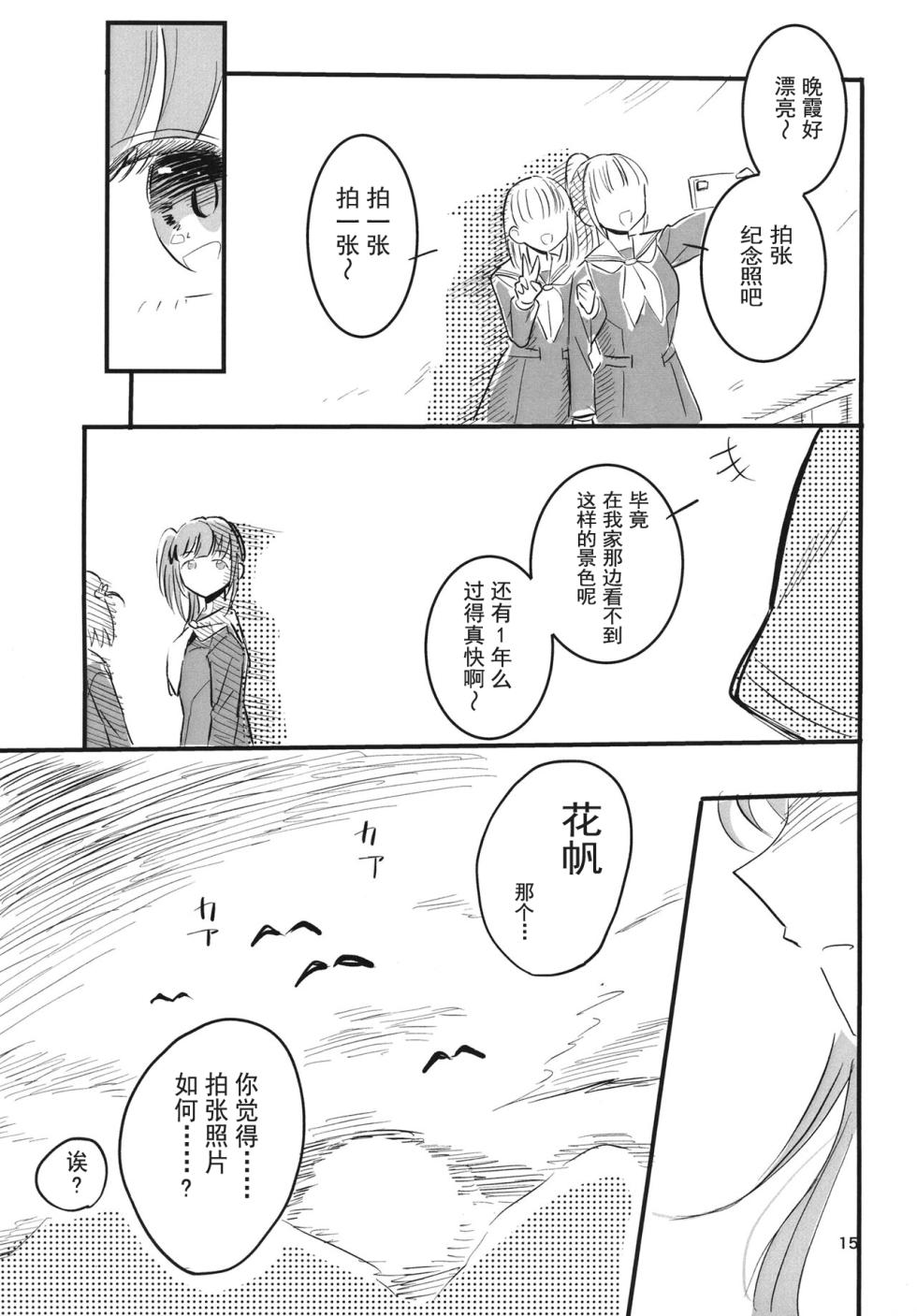 [Erako9 Den (Erako9)] AF - Auto Focus (Love Live! Hasunosora Jogakuin School Idol Club) [Chinese] [不夜天汉化] [Digital] - Page 16