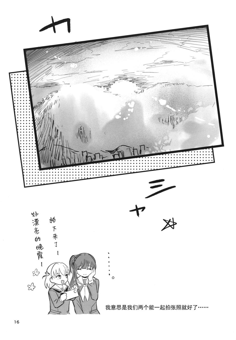 [Erako9 Den (Erako9)] AF - Auto Focus (Love Live! Hasunosora Jogakuin School Idol Club) [Chinese] [不夜天汉化] [Digital] - Page 17