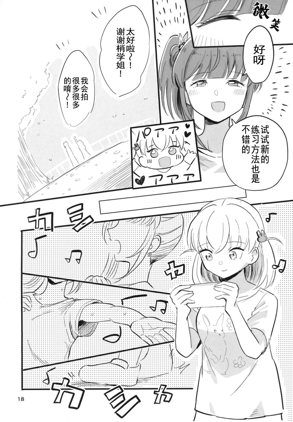 [Erako9 Den (Erako9)] AF - Auto Focus (Love Live! Hasunosora Jogakuin School Idol Club) [Chinese] [不夜天汉化] [Digital] - Page 19