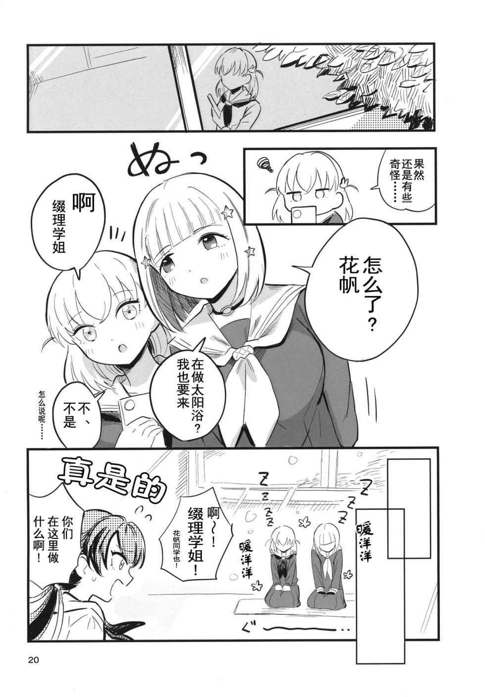 [Erako9 Den (Erako9)] AF - Auto Focus (Love Live! Hasunosora Jogakuin School Idol Club) [Chinese] [不夜天汉化] [Digital] - Page 21