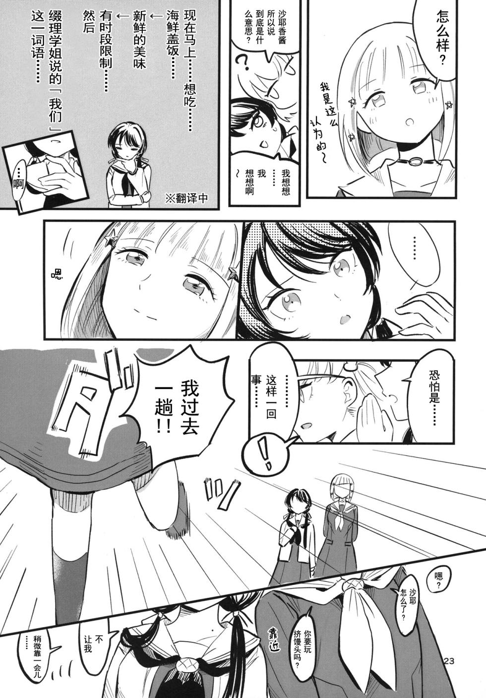 [Erako9 Den (Erako9)] AF - Auto Focus (Love Live! Hasunosora Jogakuin School Idol Club) [Chinese] [不夜天汉化] [Digital] - Page 24