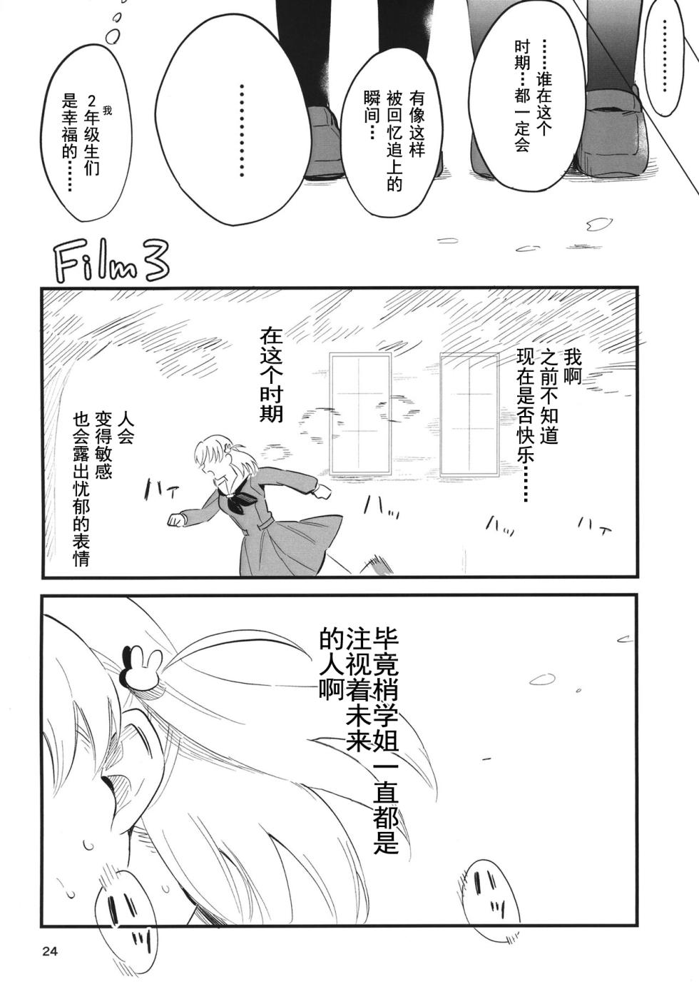 [Erako9 Den (Erako9)] AF - Auto Focus (Love Live! Hasunosora Jogakuin School Idol Club) [Chinese] [不夜天汉化] [Digital] - Page 25