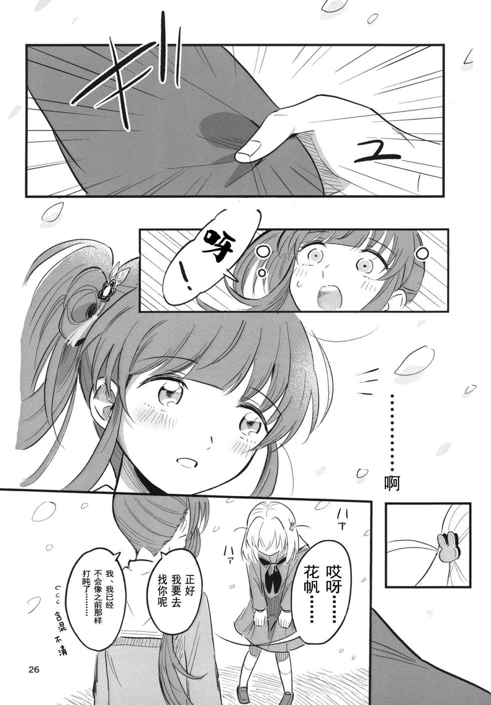 [Erako9 Den (Erako9)] AF - Auto Focus (Love Live! Hasunosora Jogakuin School Idol Club) [Chinese] [不夜天汉化] [Digital] - Page 27