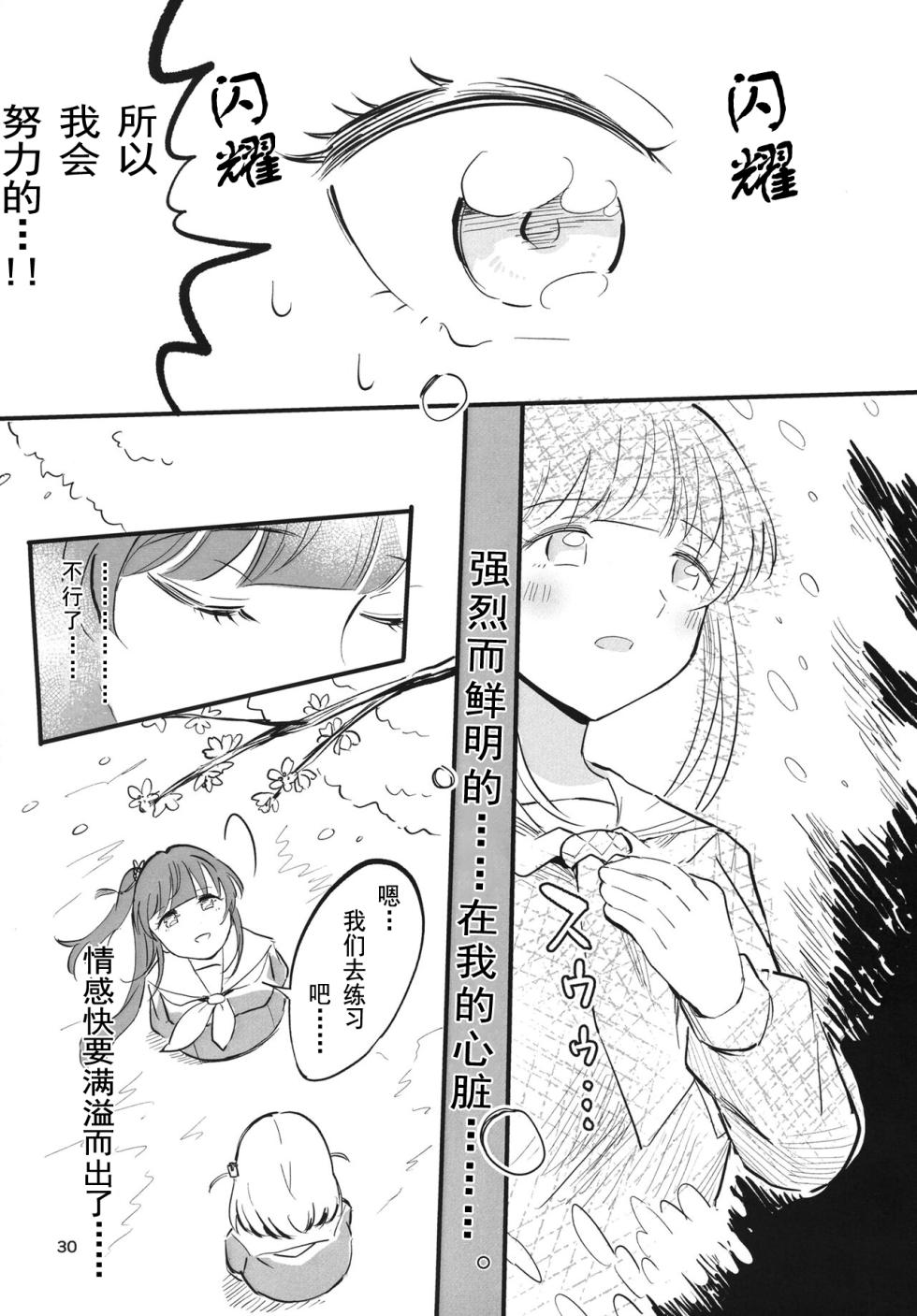 [Erako9 Den (Erako9)] AF - Auto Focus (Love Live! Hasunosora Jogakuin School Idol Club) [Chinese] [不夜天汉化] [Digital] - Page 31