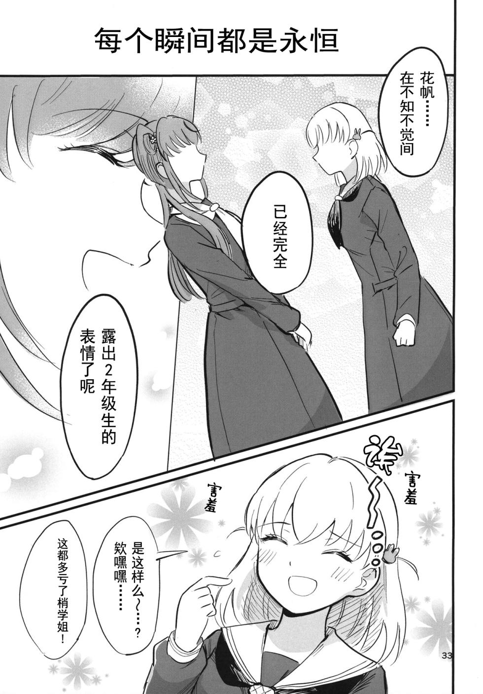 [Erako9 Den (Erako9)] AF - Auto Focus (Love Live! Hasunosora Jogakuin School Idol Club) [Chinese] [不夜天汉化] [Digital] - Page 34