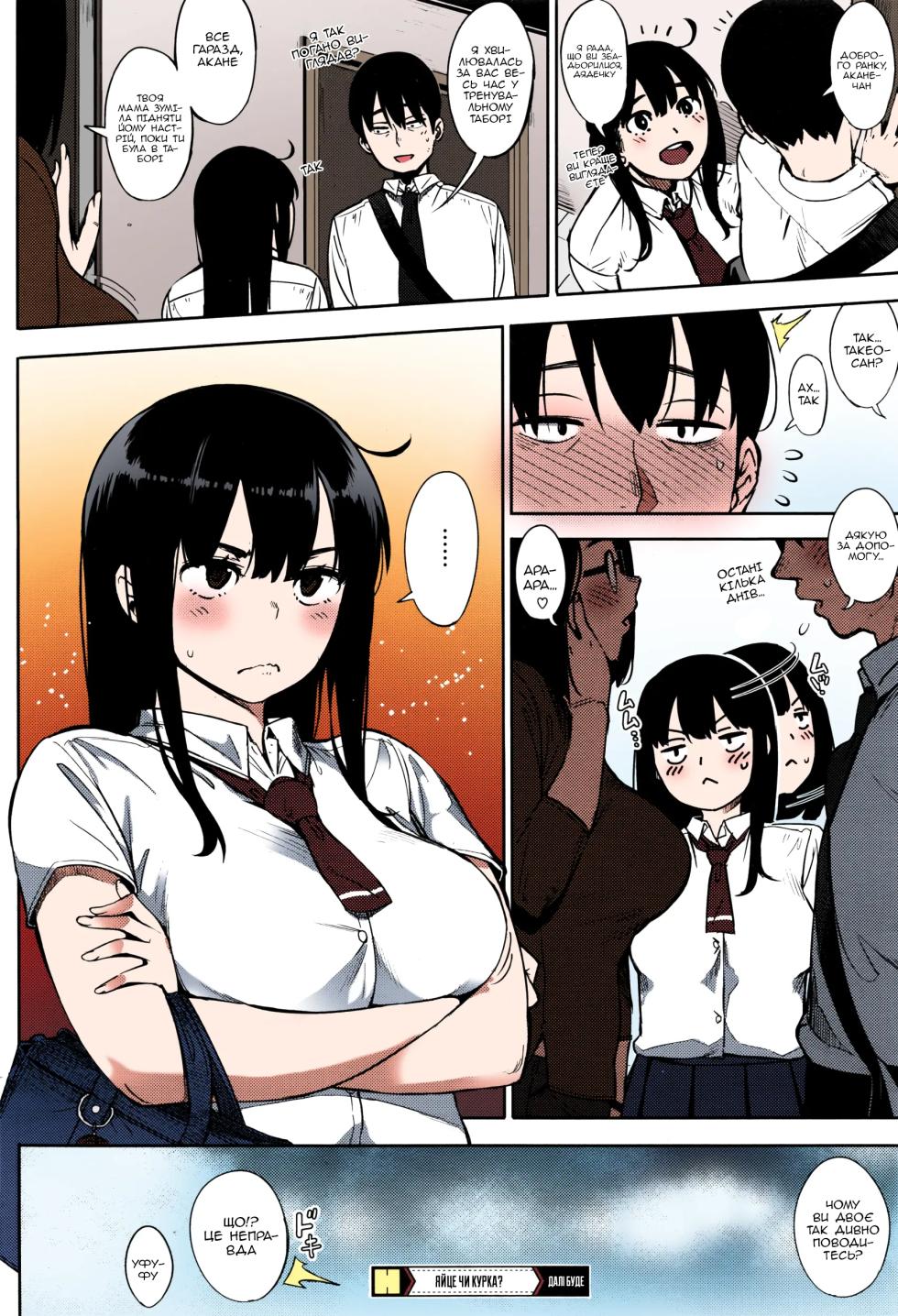 [Rocket Monkey] Egg or Chicken? Zenpen | Яйце чи курка? Частина 1 (COMIC HOTMILK 2016-08) [Ukrainian] [Colorized] - Page 26