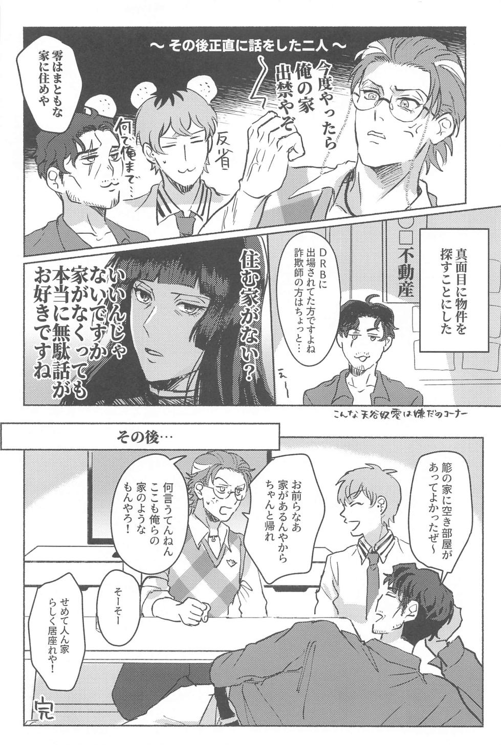 (Chou Crazy Lyric Battle 2023 Natsu) [Yunoka (Yuzuo)] Yoreba  3-nin  Nangi na Dangi (Hypnosis Mic) - Page 9