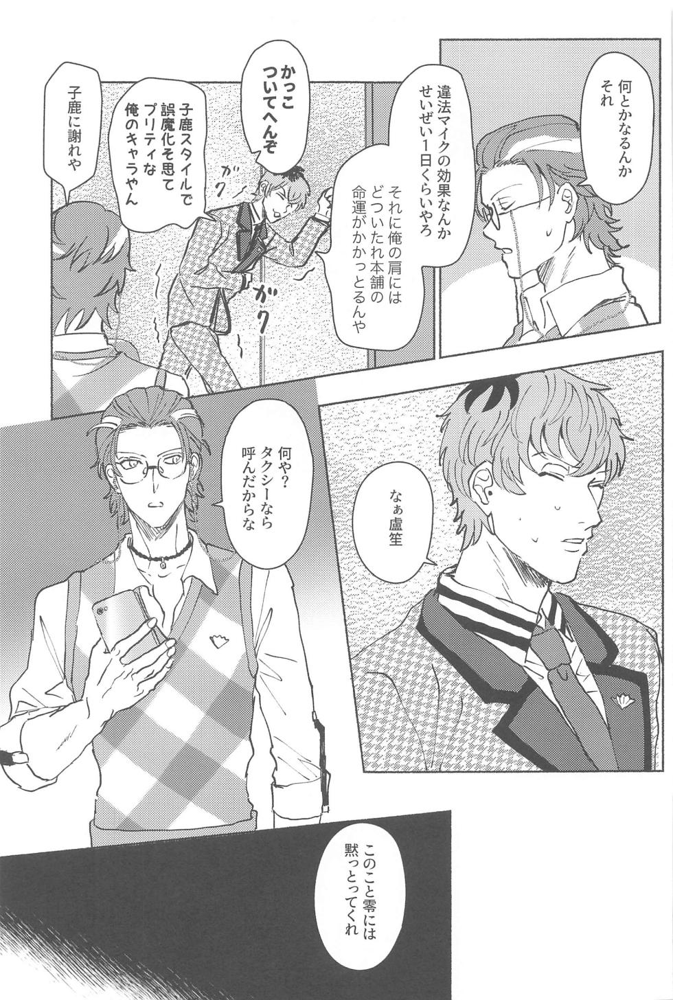 (Chou Crazy Lyric Battle 2023 Natsu) [Yunoka (Yuzuo)] Yoreba  3-nin  Nangi na Dangi (Hypnosis Mic) - Page 28