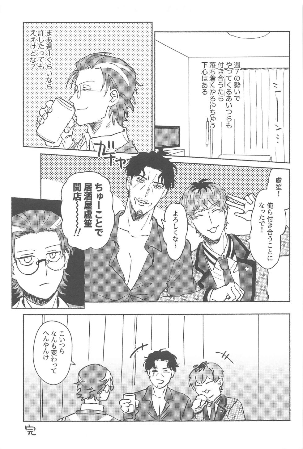 (Chou Crazy Lyric Battle 2023 Natsu) [Yunoka (Yuzuo)] Yoreba  3-nin  Nangi na Dangi (Hypnosis Mic) - Page 40
