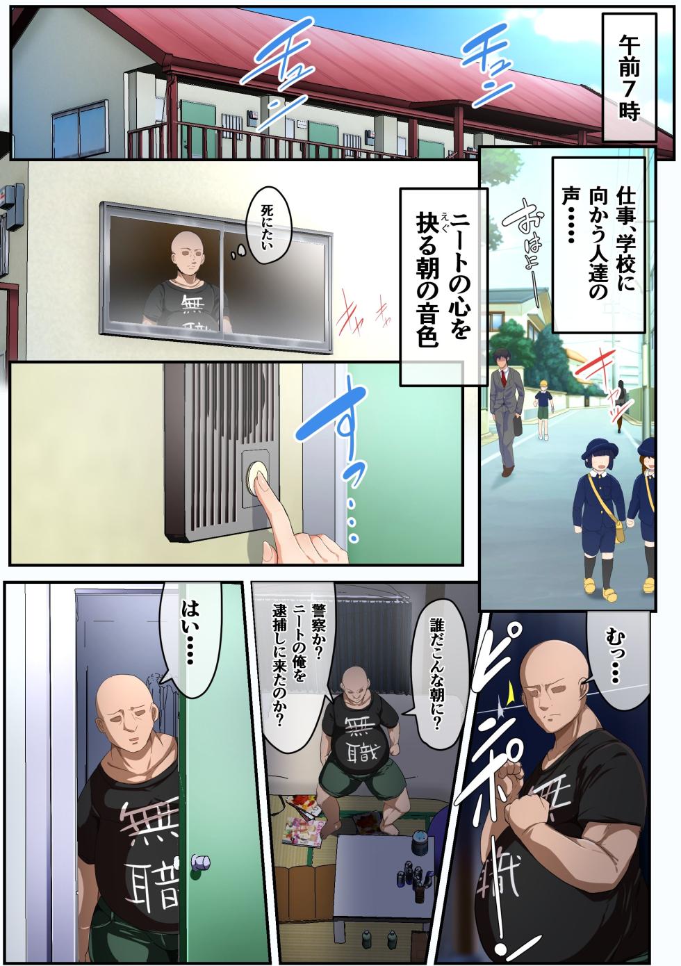 [Akikan (ox Akikan ox)] Mushoku no Ore no Ie ga Futoukou Joshi Kousei no Hinansho ni Natterun daga - Page 2