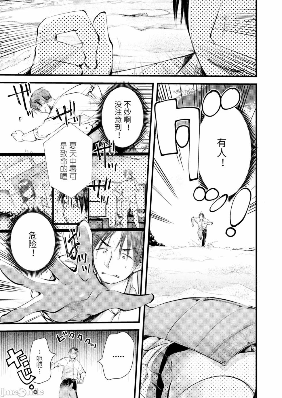 [Kameyoshi Ichiko] Level 1 no Himekishi-san to Yurufuwa Mujintou life[Chinese] - Page 9