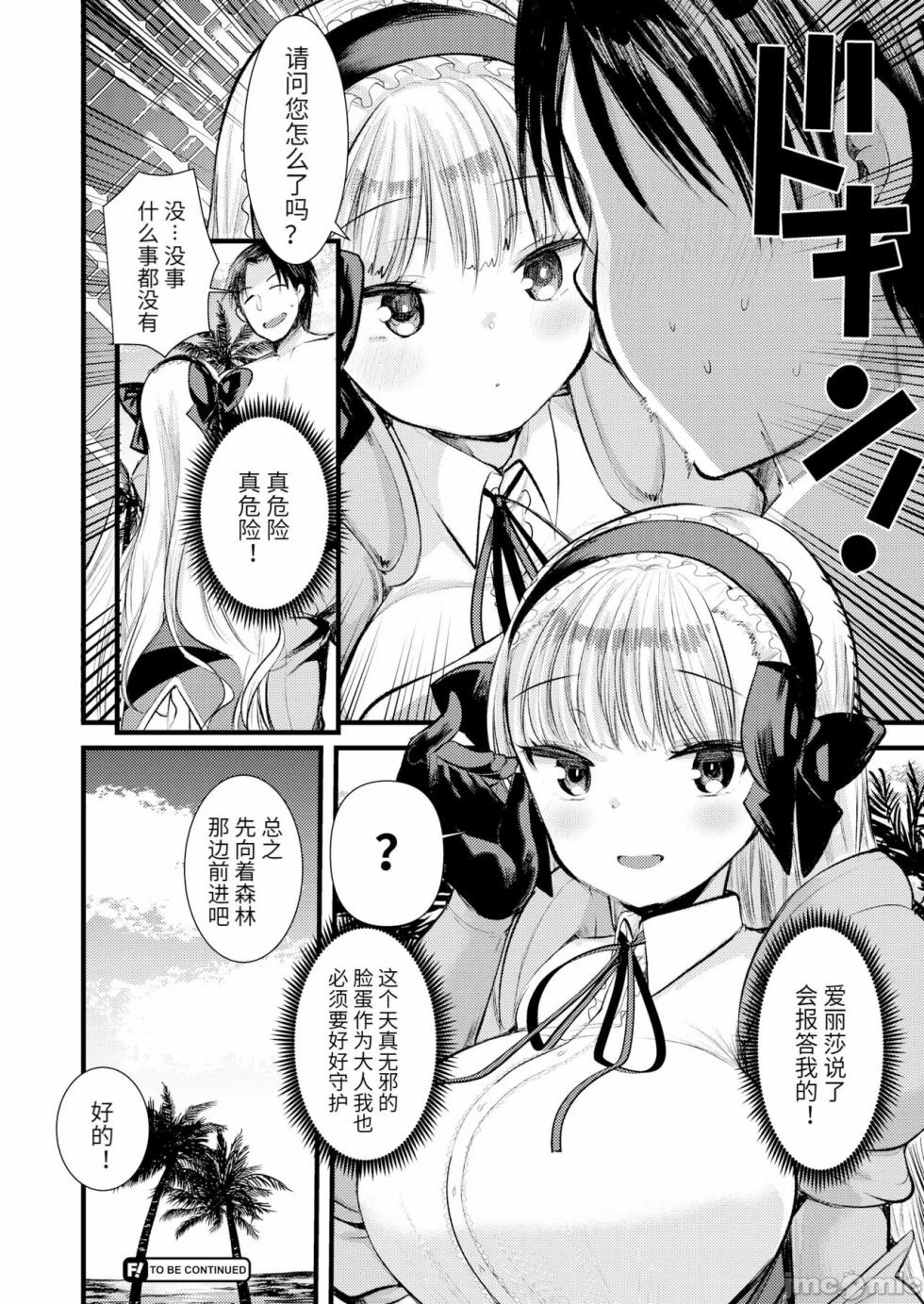 [Kameyoshi Ichiko] Level 1 no Himekishi-san to Yurufuwa Mujintou life[Chinese] - Page 34