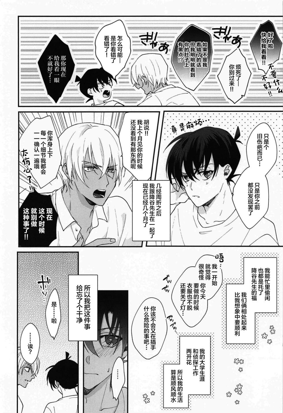 (Zero to Ichi no Kyori Hoshi ni Negai o. 2022) [Shiraai (Ramuko)] Meshimase Fushidara (Detective Conan) [Chinese] - Page 5