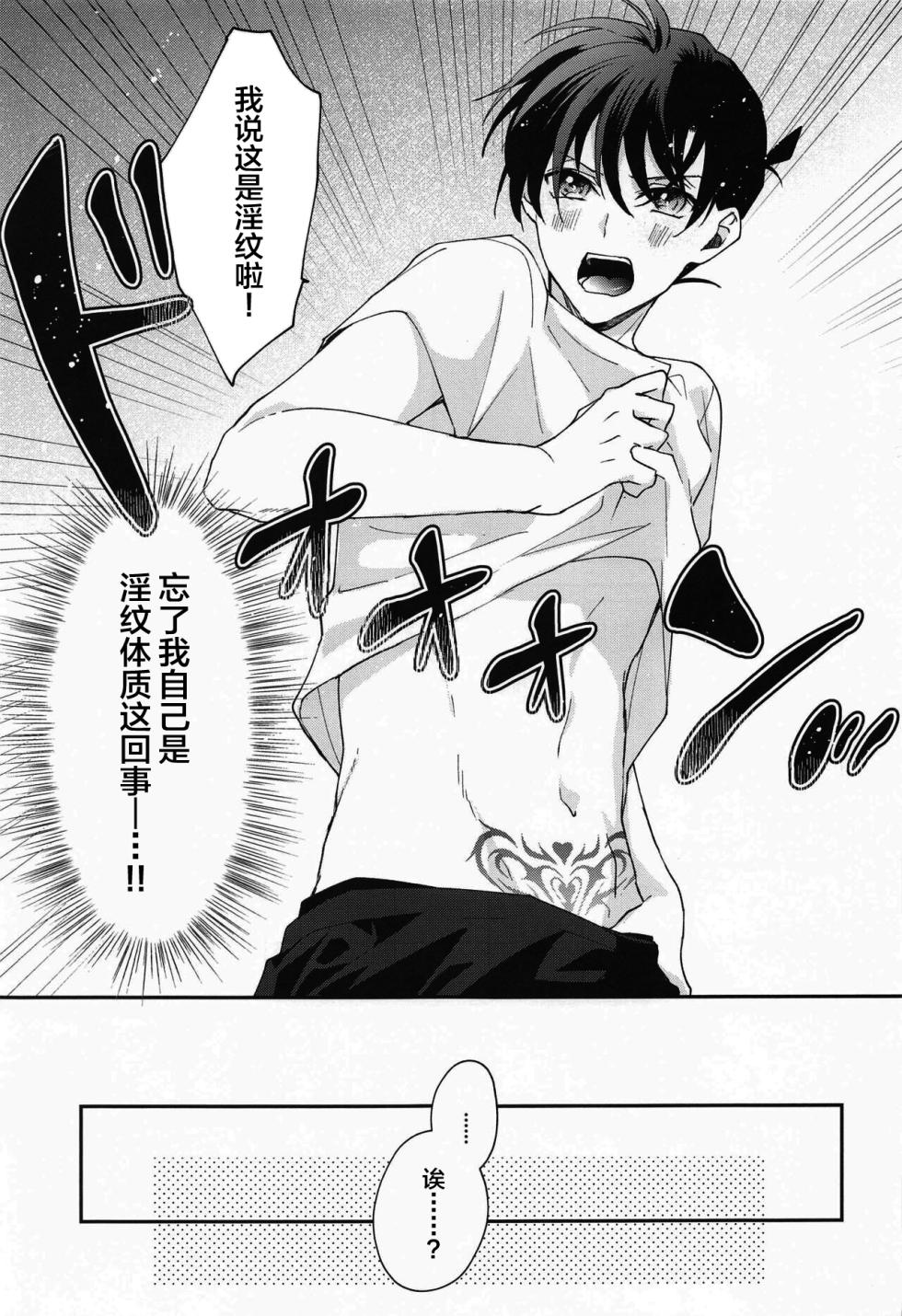 (Zero to Ichi no Kyori Hoshi ni Negai o. 2022) [Shiraai (Ramuko)] Meshimase Fushidara (Detective Conan) [Chinese] - Page 6