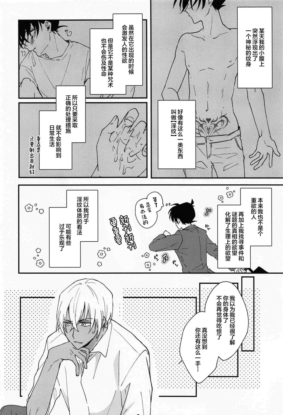 (Zero to Ichi no Kyori Hoshi ni Negai o. 2022) [Shiraai (Ramuko)] Meshimase Fushidara (Detective Conan) [Chinese] - Page 7