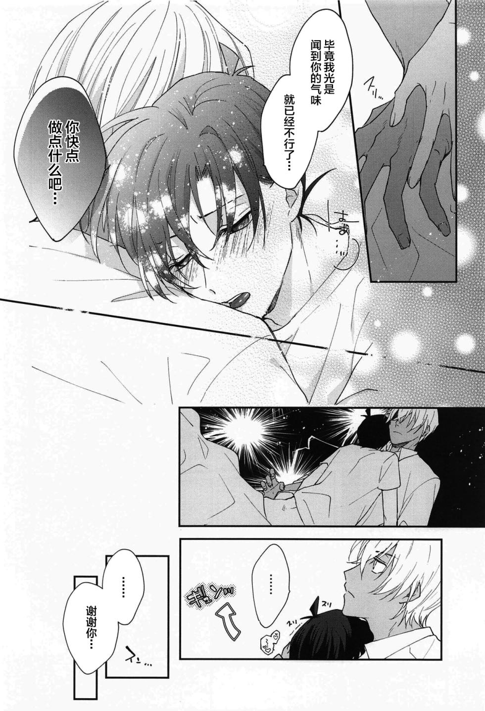 (Zero to Ichi no Kyori Hoshi ni Negai o. 2022) [Shiraai (Ramuko)] Meshimase Fushidara (Detective Conan) [Chinese] - Page 9