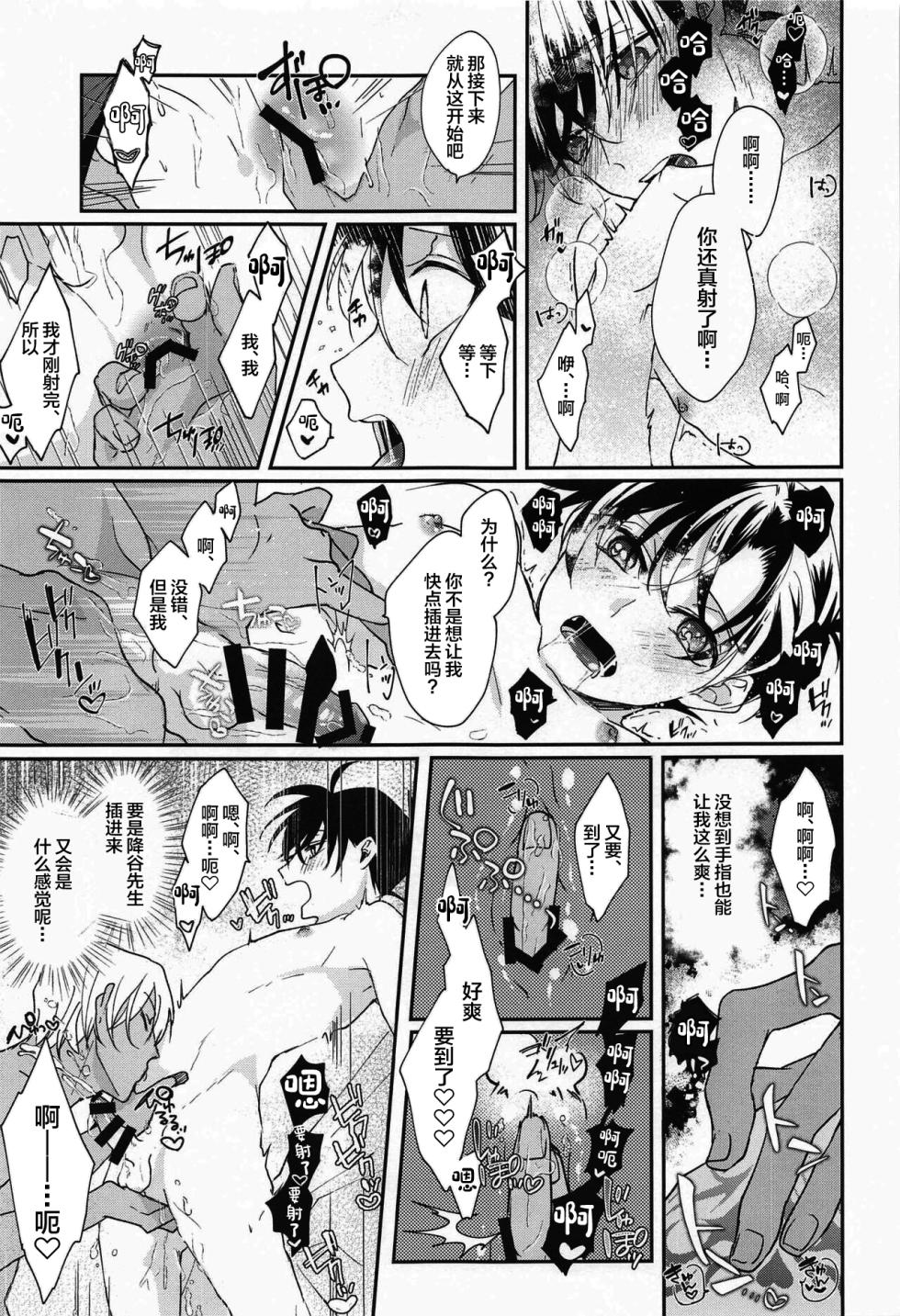 (Zero to Ichi no Kyori Hoshi ni Negai o. 2022) [Shiraai (Ramuko)] Meshimase Fushidara (Detective Conan) [Chinese] - Page 12