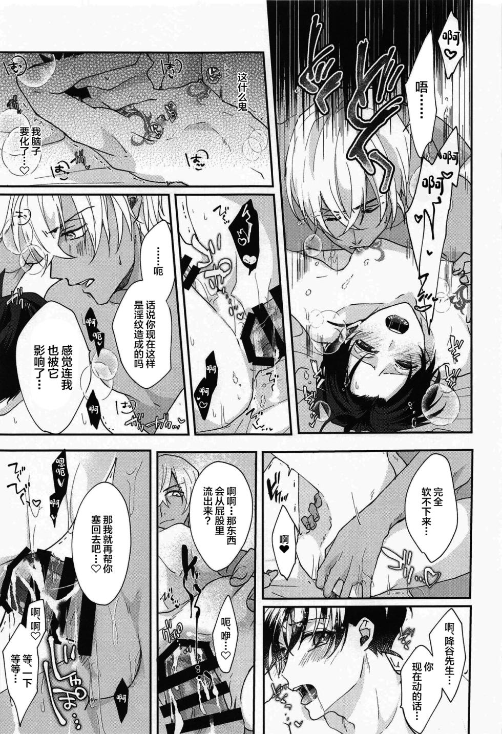 (Zero to Ichi no Kyori Hoshi ni Negai o. 2022) [Shiraai (Ramuko)] Meshimase Fushidara (Detective Conan) [Chinese] - Page 16