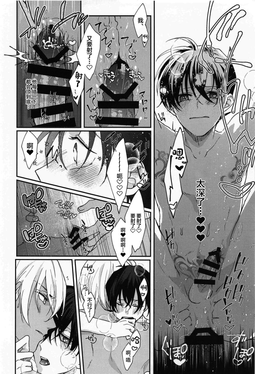 (Zero to Ichi no Kyori Hoshi ni Negai o. 2022) [Shiraai (Ramuko)] Meshimase Fushidara (Detective Conan) [Chinese] - Page 17