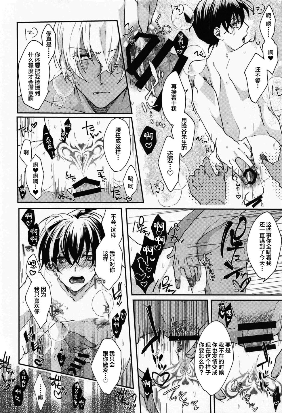 (Zero to Ichi no Kyori Hoshi ni Negai o. 2022) [Shiraai (Ramuko)] Meshimase Fushidara (Detective Conan) [Chinese] - Page 19