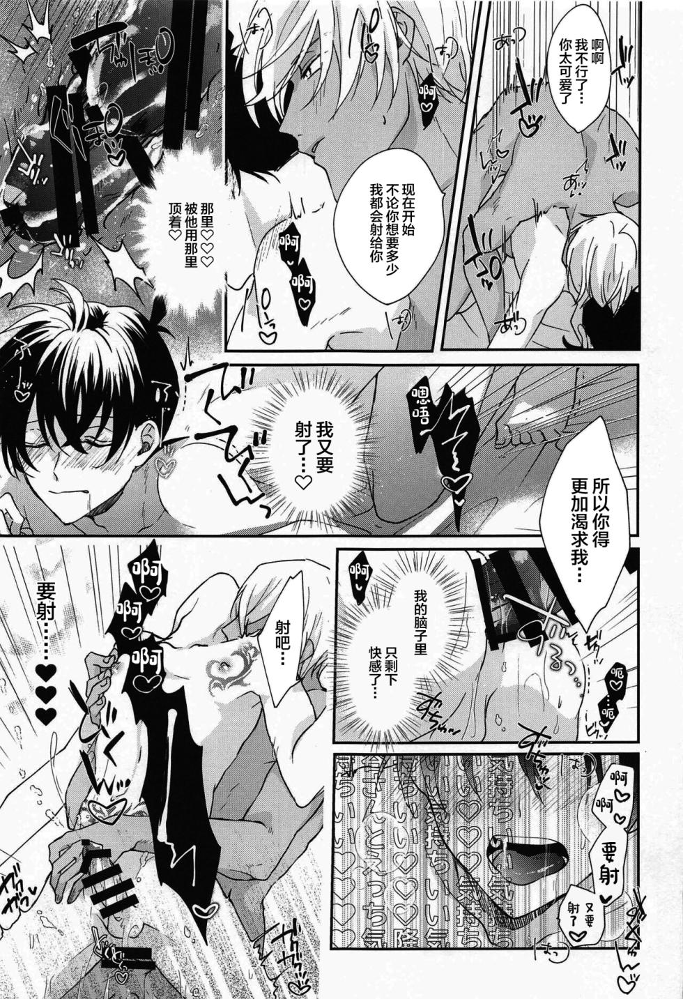 (Zero to Ichi no Kyori Hoshi ni Negai o. 2022) [Shiraai (Ramuko)] Meshimase Fushidara (Detective Conan) [Chinese] - Page 20