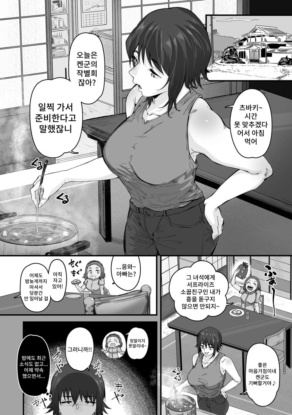 [Wakimiunten] Boku no Doutei o Hitodzuma ni Sasagu | 나의 동정을 유부녀에게 바친다 (COMIC Kuriberon DUMA 2023-02 Vol.45) [Korean] - Page 6